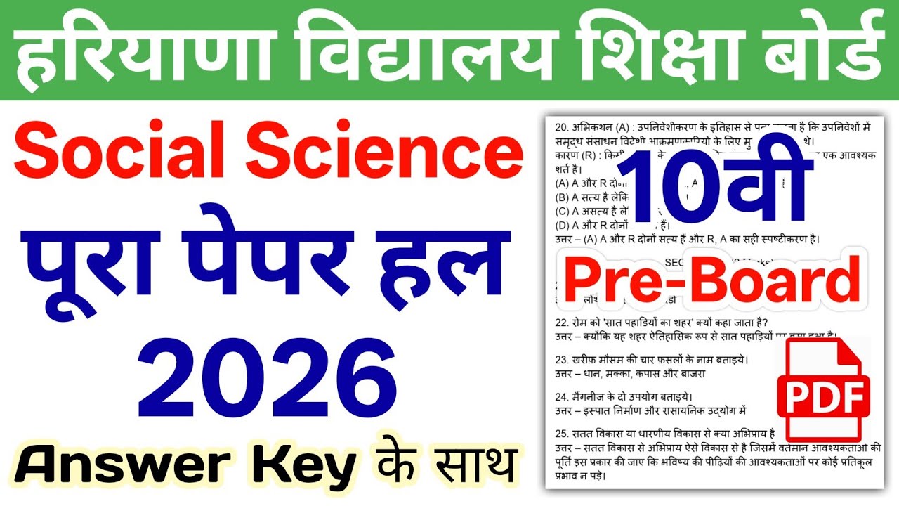 30/01/2026 🔥 HBSE 10th Social Science Preboard Paper 2026 | HBSE Class 10 Social Science Paper 2026