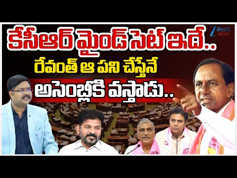 ZEE Editor Bharath About KCR To Attend TG Assembly Session | #dnawithbharath | Zee Telugu News - ZEE24TELUGUNEWS