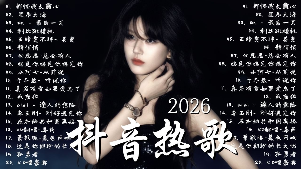 Douyin 抖音歌曲2026【2026 三月新歌】 KKBOX華語單曲排行週榜 💔A-Lin,丁噹 Della,王靖雯,海來阿木 | 無人之島,我走後,跳樓機,愛了算了