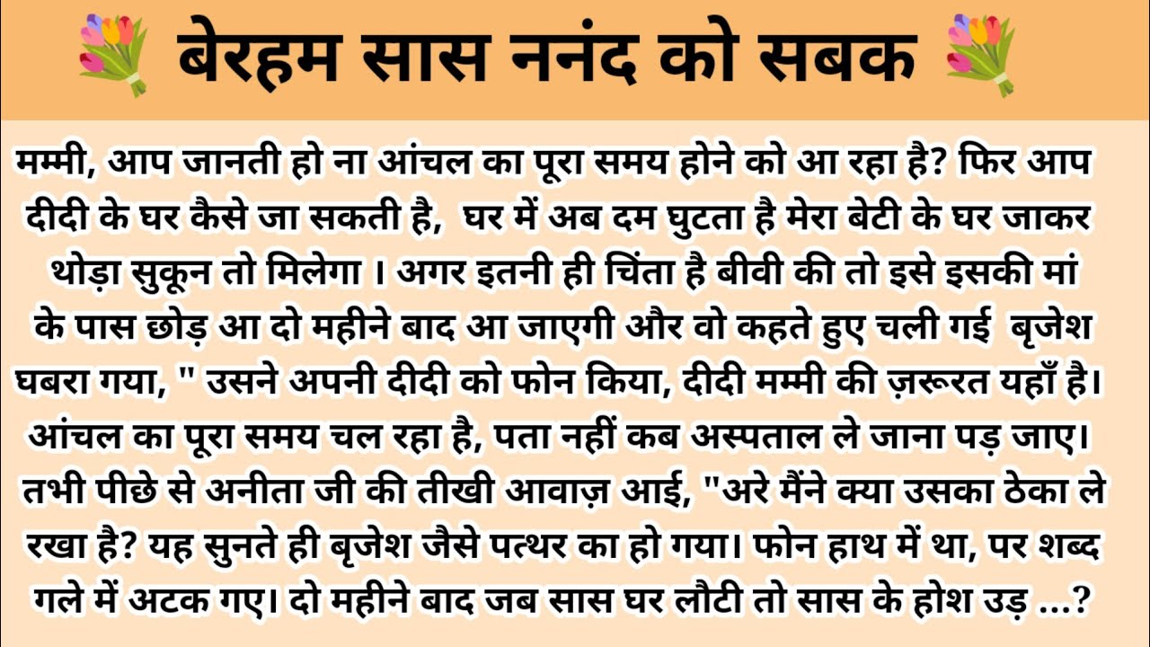 बेरहम सास को सबक। Hindi story l hindi kahaniyan l story in hindi l moral stories in hindi 