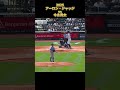 【ジャッジ】vs今永昇太 2025 Aaron Judge ニューヨーク・ヤンキース Yankees Shota Imanaga アーロン・ジャッジ #shorts