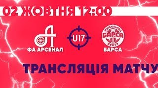 Прямая трансляция пользователя FA Arsenal Kyiv - Барса