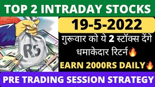 Best Intraday stocks for Tomorrow || 19 May 2022 || best Intraday shares for 19 May | Intraday Tips