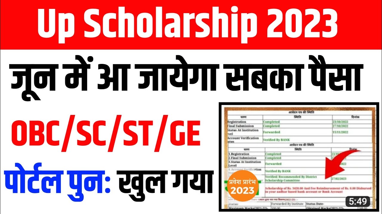 up scholarship kab tak aayega 2022-23 | up scholarship latest news ...