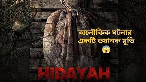 Hidayah New Horror Movie2023| বাংলায় মুভিটি দেখানো হলো| #moviereview #movieexplainedbangla #newmovie