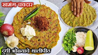 असे चविष्ठ बनवायला सोपे थालीपीठ या पूर्वी कधीही खाल्ले नसतील Thalipith Recipe, Bhoplyache Thalipeeth screenshot 4