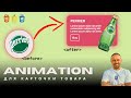 🧲 Карточка товара с интерактивным hover-эффектом. Разбор кода HTML + CSS для сайта