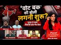 BJP-SP-Congress-AIMIM Face Off | Vote Bank Politics Par Teekhi Bahas #viraldebate