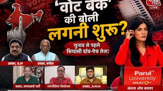 BJP-SP-Congress-AIMIM Face Off | Vote Bank Politics Par Teekhi Bahas #viraldebate