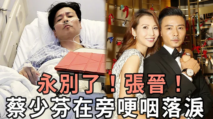 4月刚过！蔡少芬老公传来不幸消息，暴瘦60斤内幕惊人，面容憔悴太心酸！ - 天天要闻