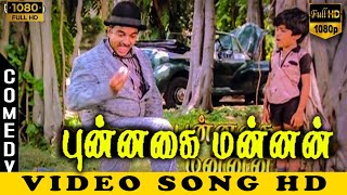 Mamavukku Kuduma Kuduma Full Video Song Punnagai Mannan Movie Kamalhan,Rekha,Revathi Hd
