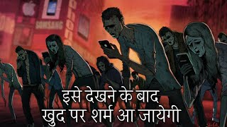 मोबाइल की लत | Mobile phone addiction by Deepak Daiya