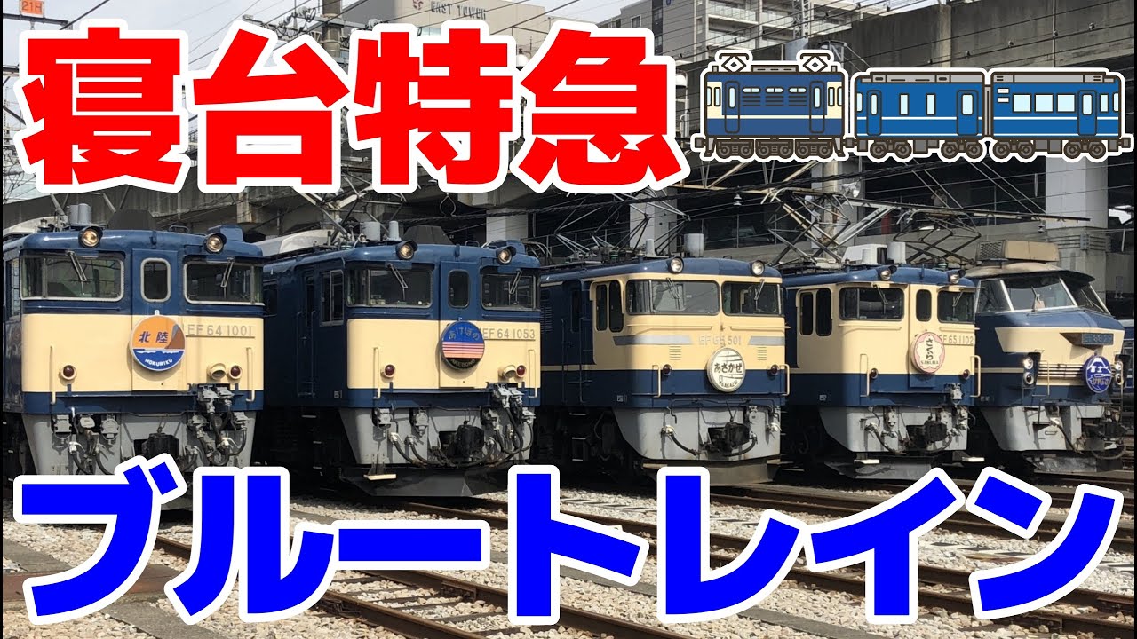 列車は入ってないです Slow explanation] The now defunct sleeper express Blue Train