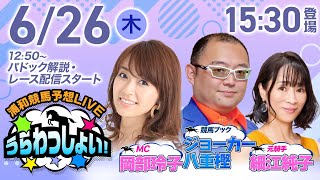 浦和競馬【公式】の配信のサムネイル画像