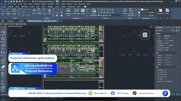 ZWCAD 2026 1.1 ปรับปรุงประสิทธิภาพ External Reference