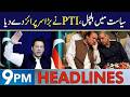 Big Surprise from PTI | Headlines 9 PM | 13 Apr 2026 | Neo News | J1913