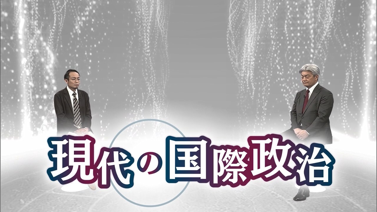 放送大学「現代の国際政治('26)」（テレビ授業科目案内）