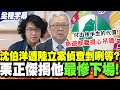 沈伯洋遭陸立案偵查