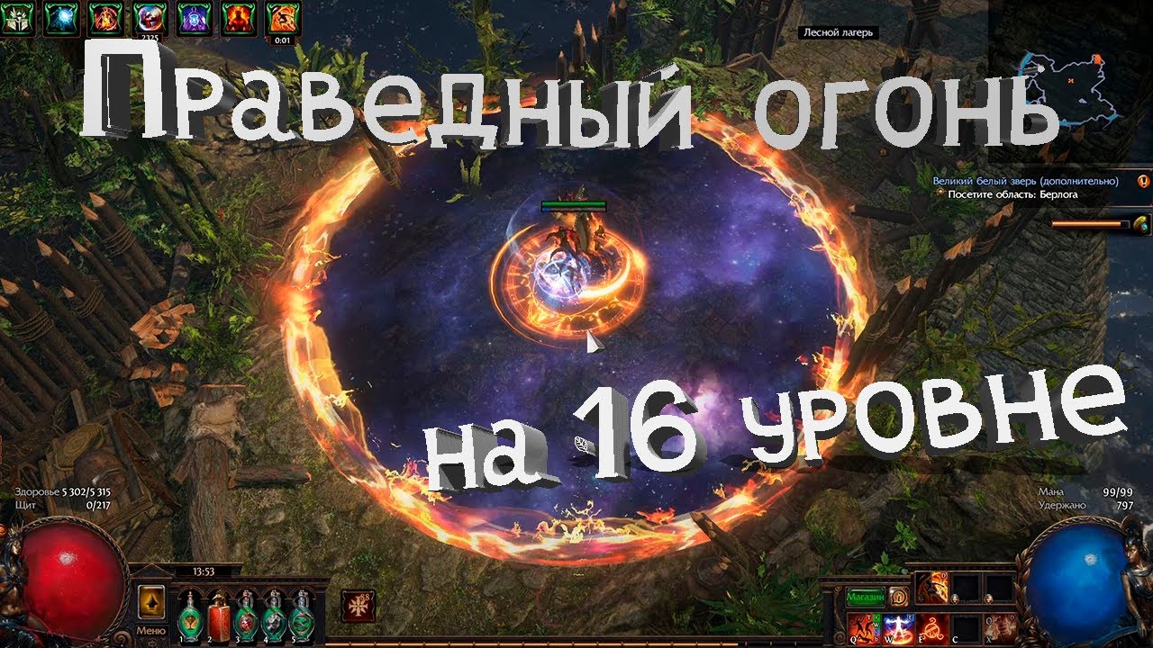 Жрецы праведного огня. Праведный огонь 3. 20. Poe праведный огонь 3. Жрецы праведного огня.