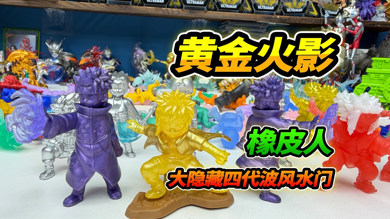 火影忍者橡皮人父子大招，鳴人仙人模式，大隱藏黃金四代火影【YTB Auto English Dub】