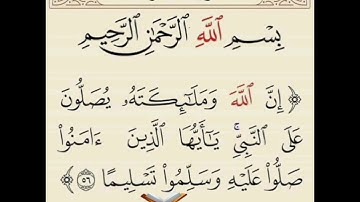 سورة الاحزاب أيت نمبر 56 تلاوت قران كريم سعد أيوب #تلاوات #سعد #قرآن