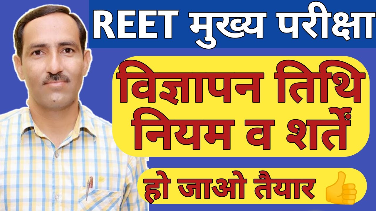 Reet Main Exam Total Marks