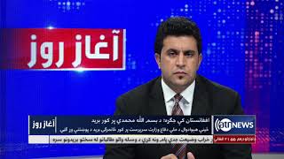 Morning News Show Part 3: Attack on Bismillah Mohammadi’s home discussed