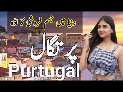 Travel to Portugal |Full history documentry about Portugal urdu & hindi