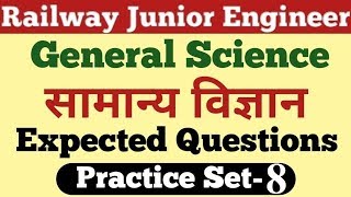 8 Expected General Science Questions for RRB JE, DMS, CMA, NTPC, Group-D सामान्य विज्ञान प्रश्न