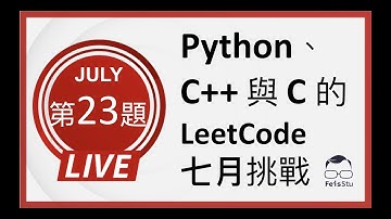 【Python、C++ 與 C  的 LeetCode  七月挑戰】第二十三天 (Single Number III)