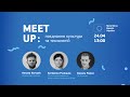 MEET UP «Креативної Європи»: поєднання культури та технологій