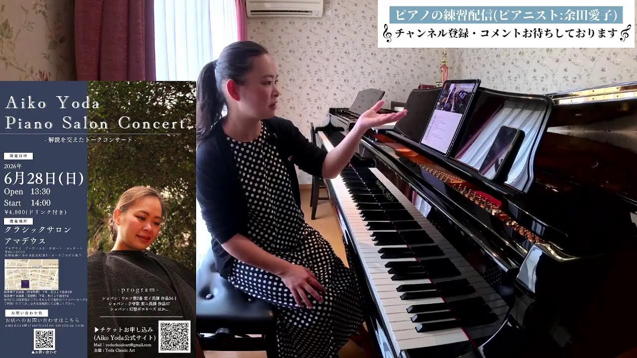 LIVE配信】 急遽ピアノ練習風景をお届け致します。(黙々と練習させて