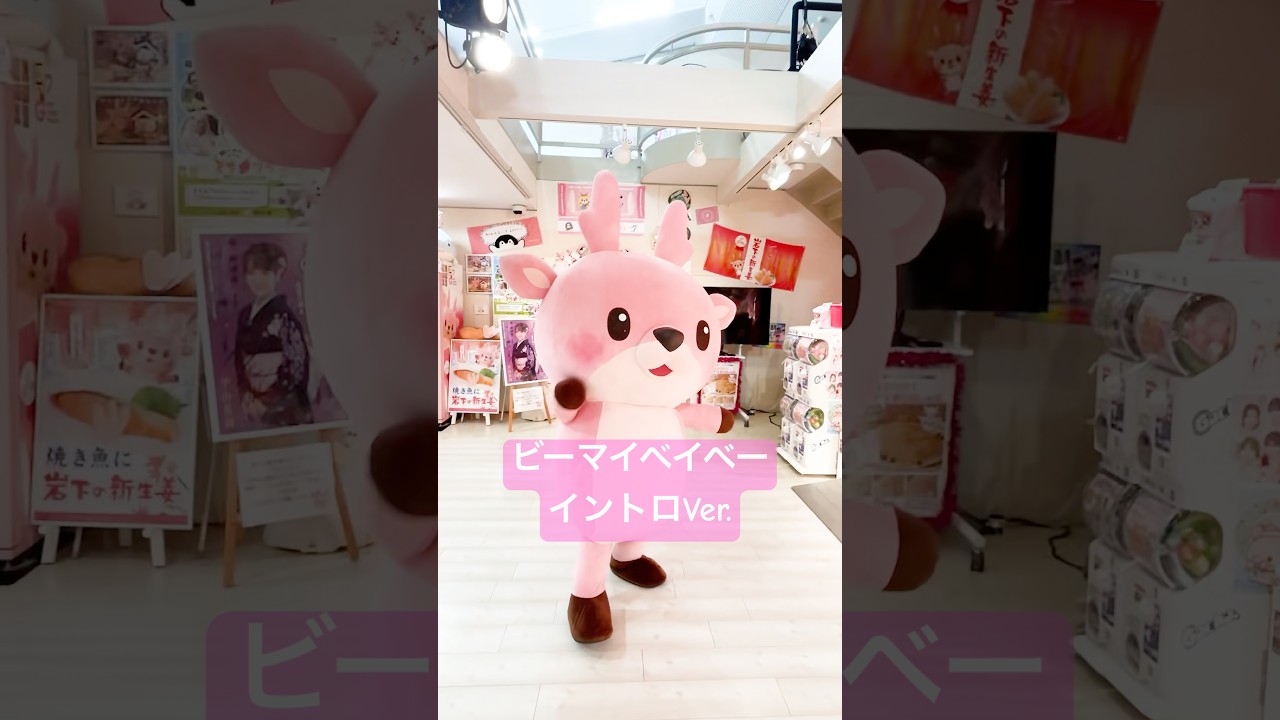 ビーマイベイベーイントロVer.