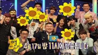 MBC 예능 별바라기 티져 예고편 20140417 첫방송!