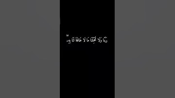 لَا يُكَلِّفُ ٱللَّهُ نَفۡسًا إِلَّا وُسۡعَهَاۚ #سورة_البقرة #ماهر_المعيقلي #شاشه_سوداء