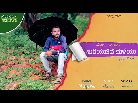 ಸ ಎ ದ ಸ ರ ಯ ತ ದ ಮಳ ಯ So Yendu Suriyutide Maleyu Magawa Poet