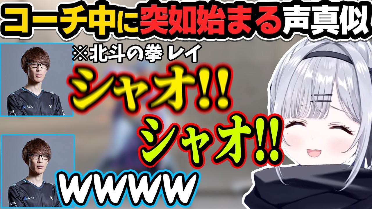 コーチング中に突然スイッチが入って「謎キャラ」の声真似をするマゴコーチがオモロすぎるて笑うすみれw、一緒声真似をする【花芽すみれ/マゴ/ぶいすぽ切り抜き/スト6】