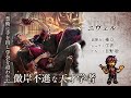 『OCTOPATH TRAVELER(オクトパストラベラー) 大陸の覇者』 新トラベラーPV|学者&rdquo;ニヴェル&rdquo;(CV:日野聡さん)