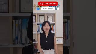 2년 더 살고싶을땐?#계약갱신요구권#군포이음부동산#이금자공인중개사