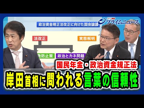 【言葉の信頼性】岸田首相に今こそ問われるものとは 田村憲久×長妻昭×久江雅彦 2024/4/19放送＜後編＞