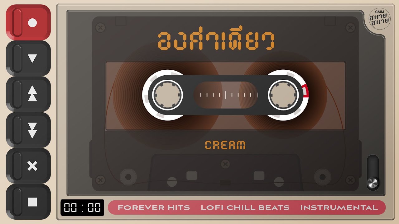 องศาเดียว - Cream | Lo-Fi Music 【Instrumental Version】