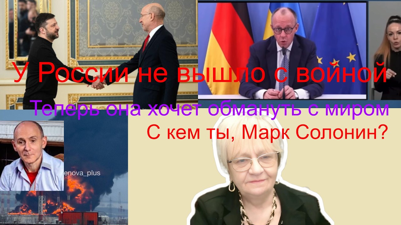 Новости дна Петля для Путина и Трампа - одна на двоих. Какой мир предлагают Солонин и К*? МАХу - нет