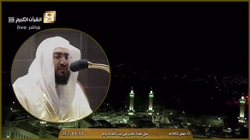 تلاوة رائعة لفواتح سورة فصلت للشيخ د.بندر بليله فجر الأربعاء ١٣-٢-١٤٤٢هـ