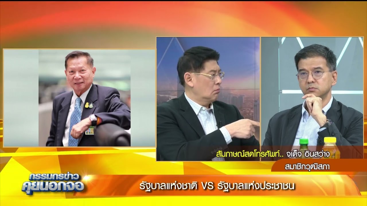 อยากได้รัฐบาลจากความสามัคคี ไม่ใช่รัฐบาลบนถนน