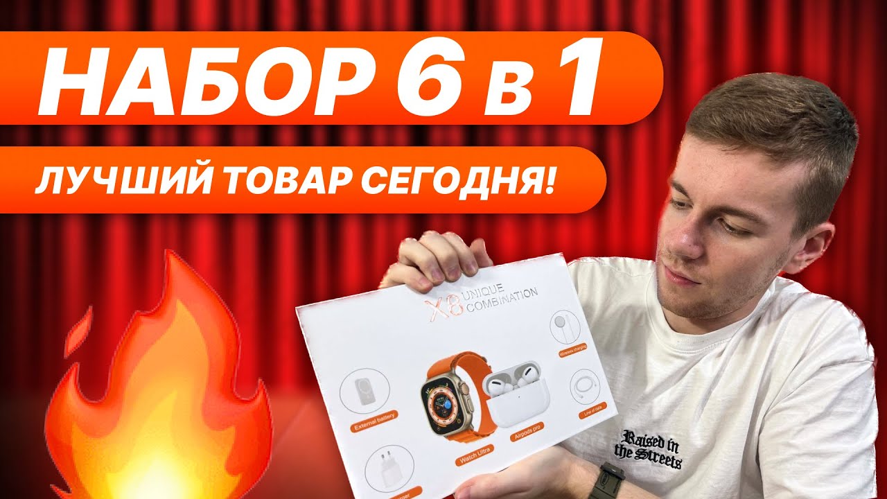 ХИТОВЫЙ НАБОР 6В1!! Смарт часы + аирподс про 2!!