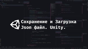 [UNITY] Сохранение и загрузка данных в игре. JSON.