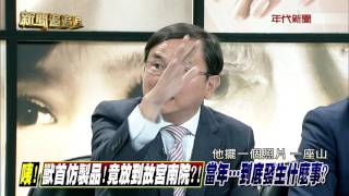 0923新聞追追追》PART6（政委成龍捐獸首給故宮南院！　這是純藝術？還是搞統戰？）
