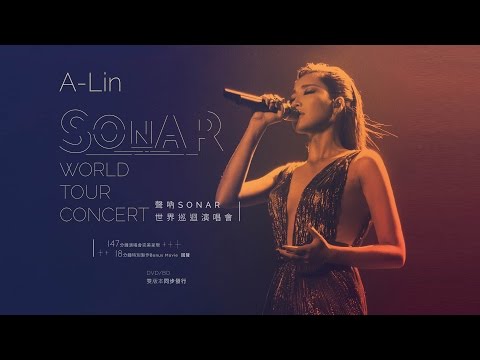 A-Lin聲吶SONAR世界巡迴演唱會 Sonar World Tour Concert LIVE DVD/BD Teaser - 幸福了 然後呢