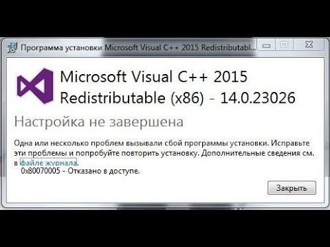 🚩 MS Visual c++ Redistributable отказано в доступе
