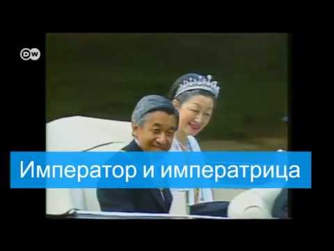 Video: Yapon imperatori Michiko